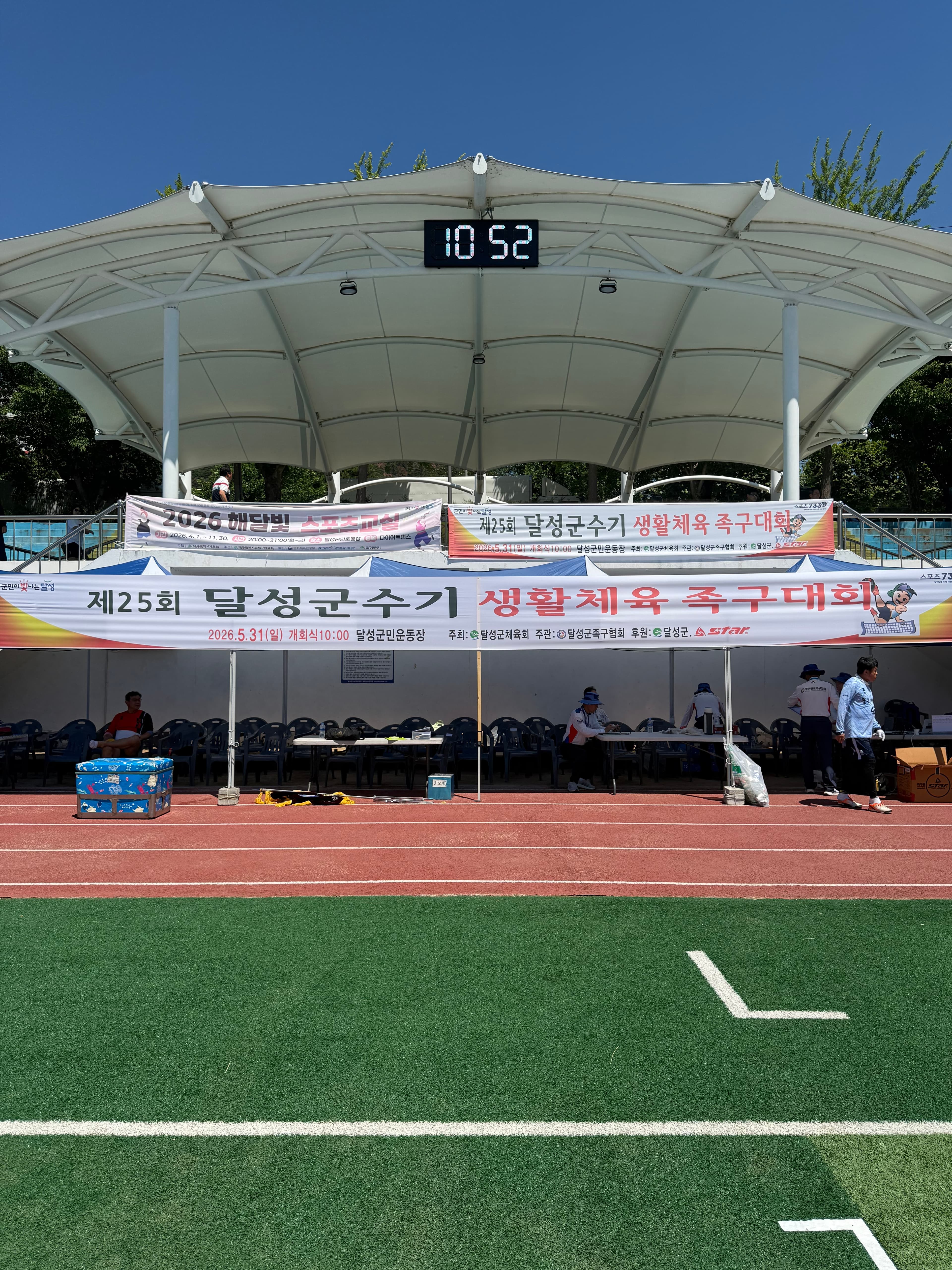 제 25회  달성군수기 생활체육 족구대회