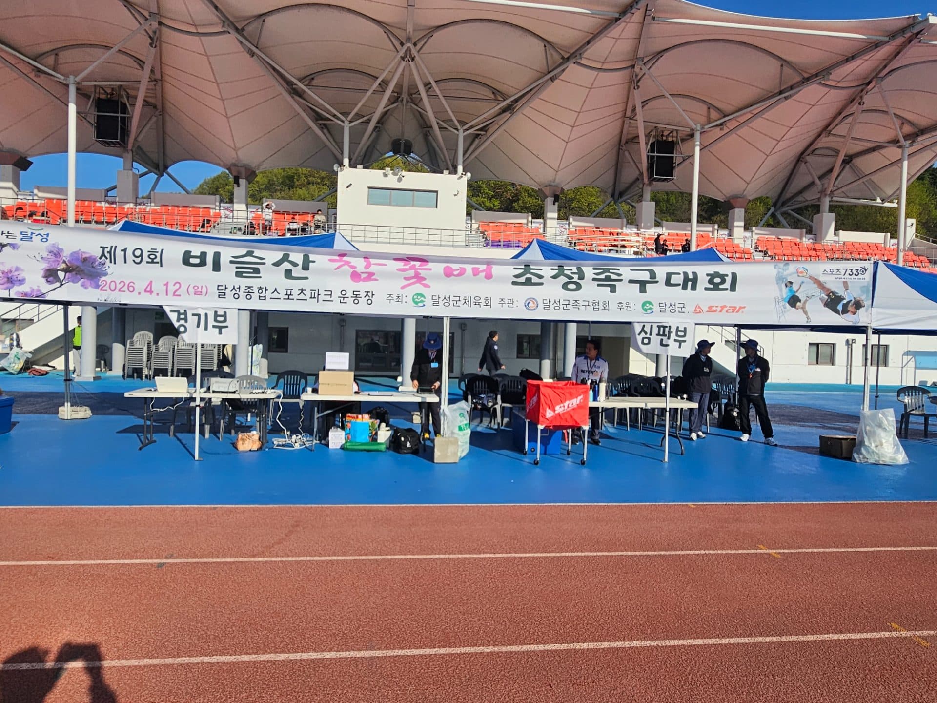 비슬산 참꽃배 초청 족구 대회
