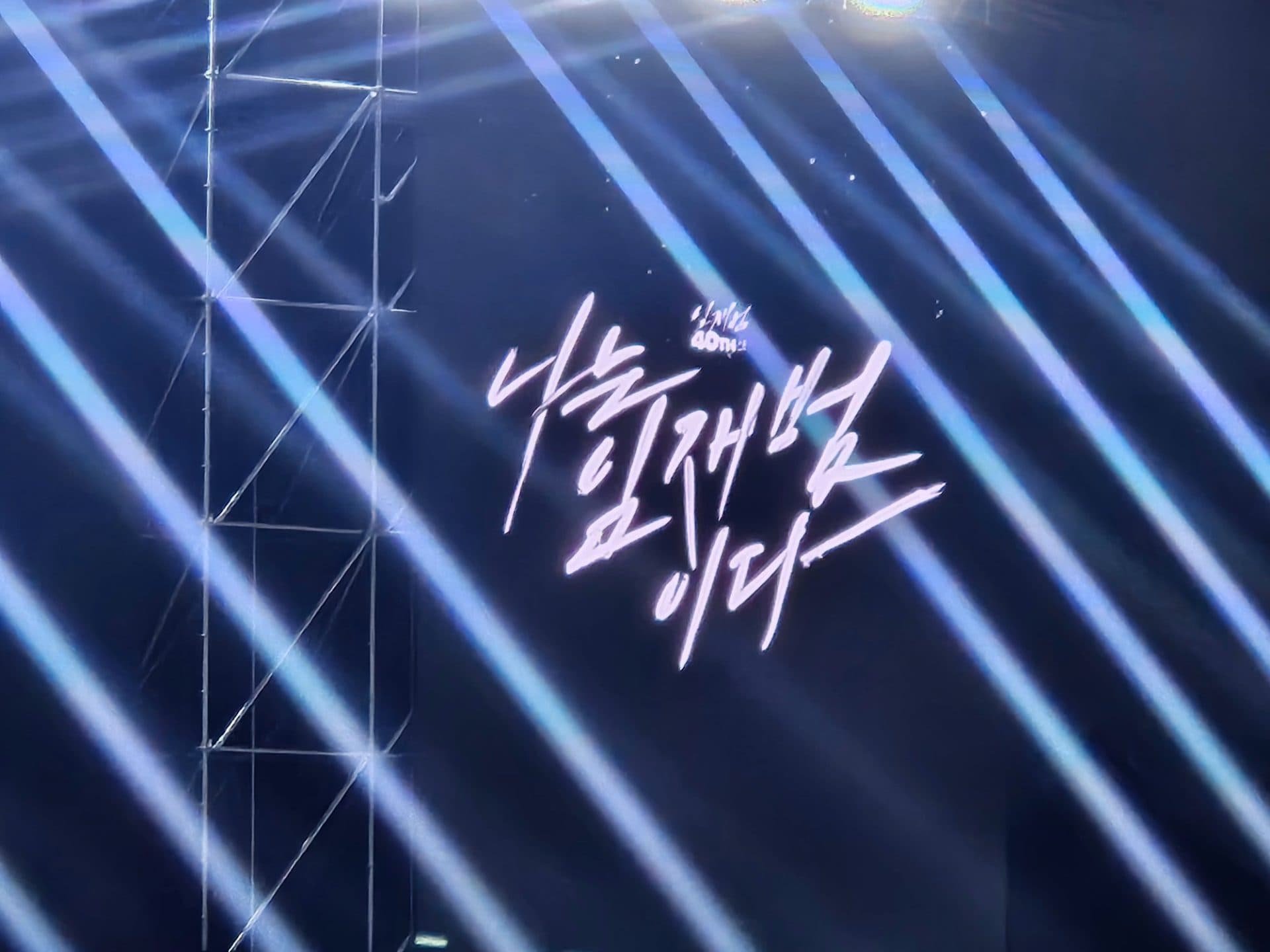 임재범 콘서트 행사의료지원
