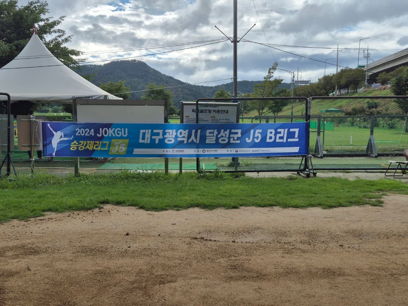 대구광역시 달성군 승강제 J리그 족구대회 행사 의료지원