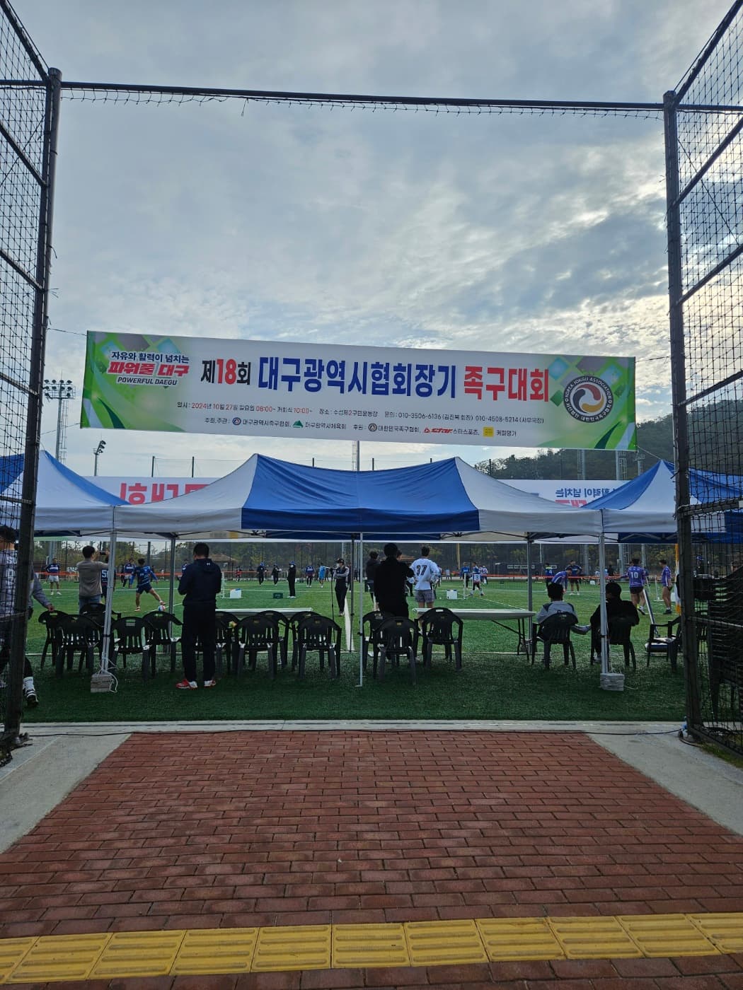제18회 대구광역시협회장기 족구대회