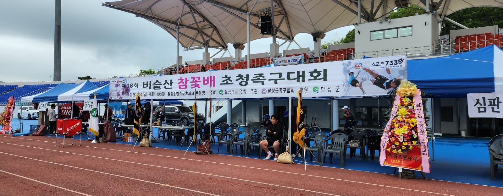 2025 비슬산 참꽃배 초청 족구대회 의료지원
