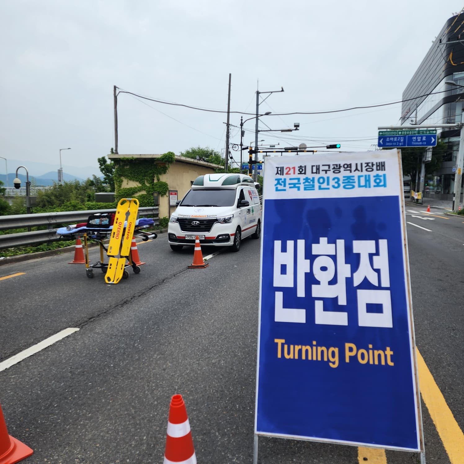 제21회 대구광역시장배 전구철인3종대회 의료지원