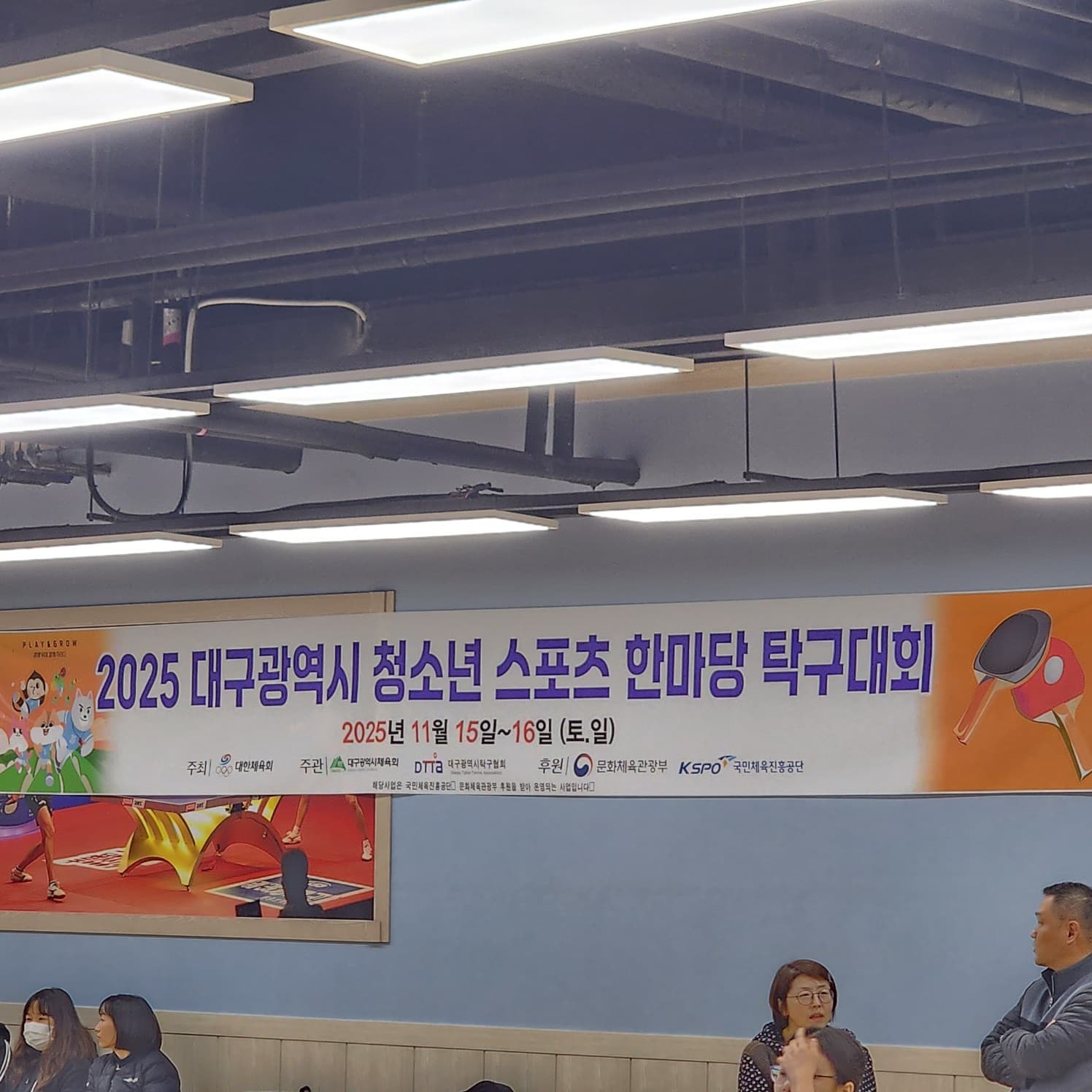 2025 대구광역시 청소년 스포츠 한마당 탁구대회 의료지원