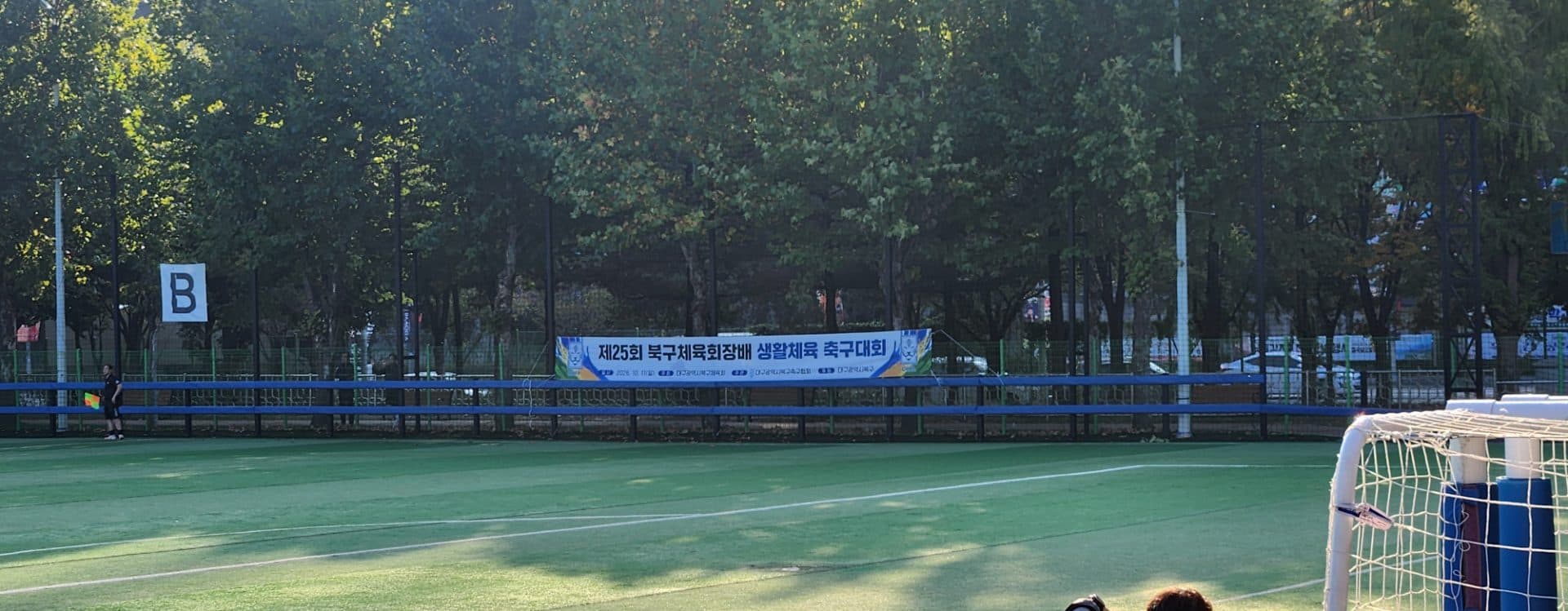 제 25회 북구체육회장배 축구대회