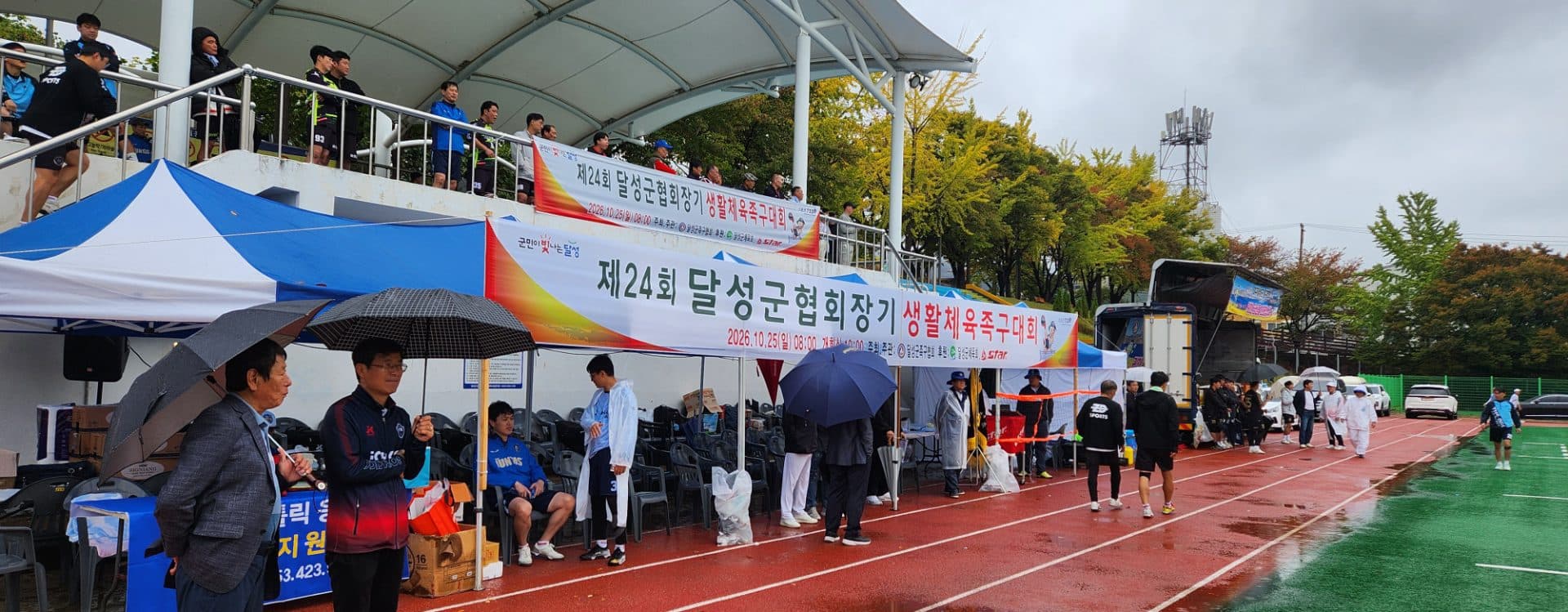 제24회 달성군협회장기 생활체육족구대회
