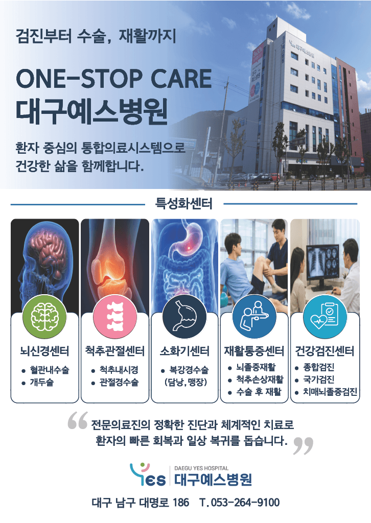대구예스병원