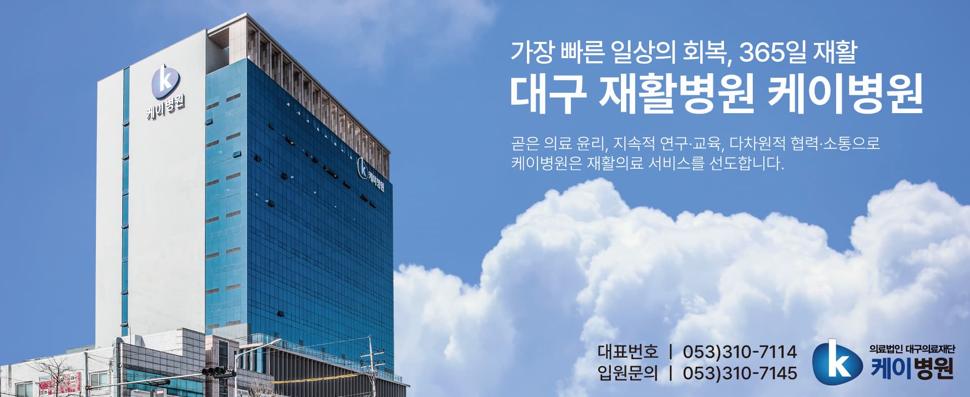 대구 재활병원 케이병원